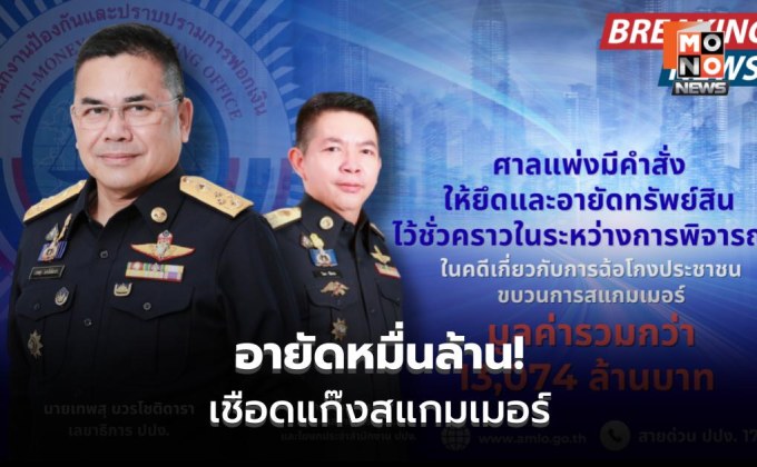 ศาลแพ่งสั่งยึดทรัพย์ 4 คดีใหญ่ กว่า 1.3 หมื่นล้านบาท