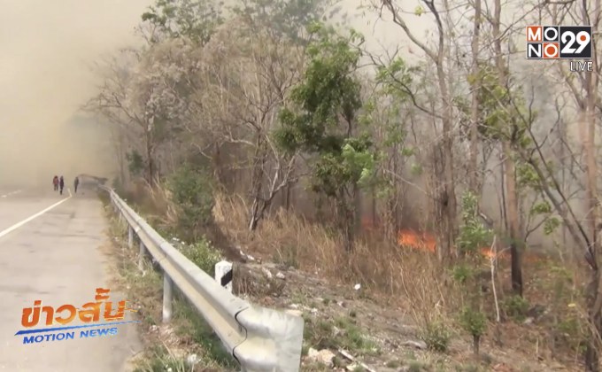 ไฟป่า จ.ลำปาง ยังน่าห่วง