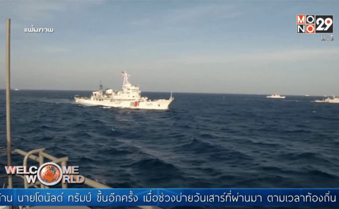 จีนให้ความสำคัญกับการปกป้องอธิปไตย