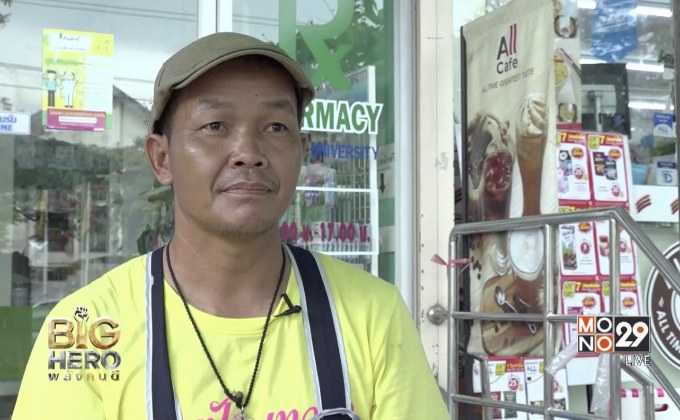 Big hero พลังคนดี ตอน สมชายขนมปังเทวดา