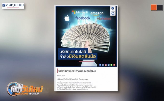 บริษัทเทคโนโลยีกำลังมีเงินสดล้นมือ