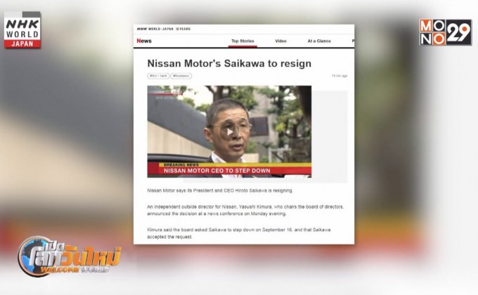 CEO นิสสันเตรียมลาออกจากตำแหน่ง