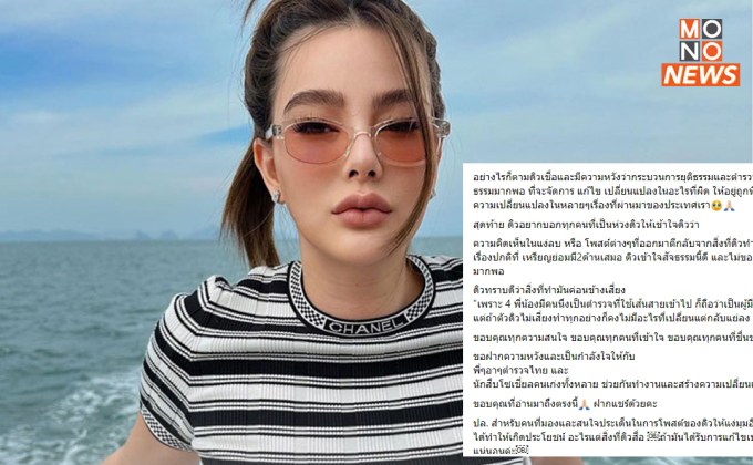 ดิว อริสรา ร่ายยาวสาเหตุที่แฉ 4 พี่น้อง บ. ลั่น! รู้ว่าเสี่ยงแต่จะทำ