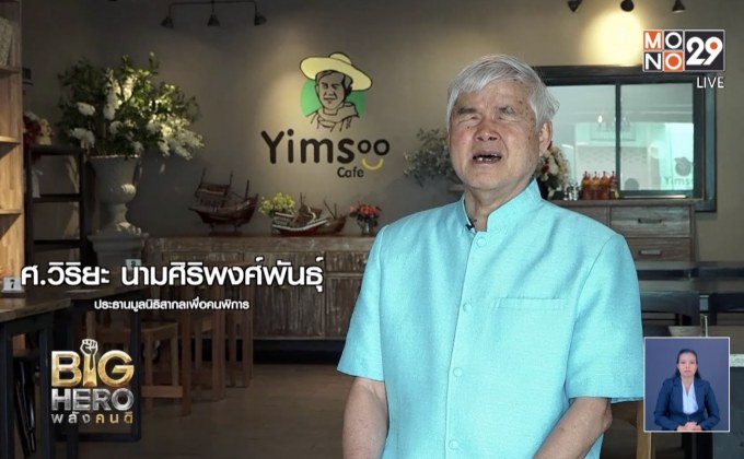 BigHero พลังคนดี ตอน : ยิ้มสู้คาเฟ่