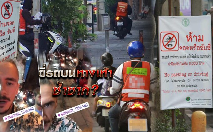 ขี่รถบนทางเท้า ซ้ำซาก? 10-10-61