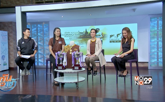 อัพเดตงานวิ่ง สุโขทัย มาราธอน 2017