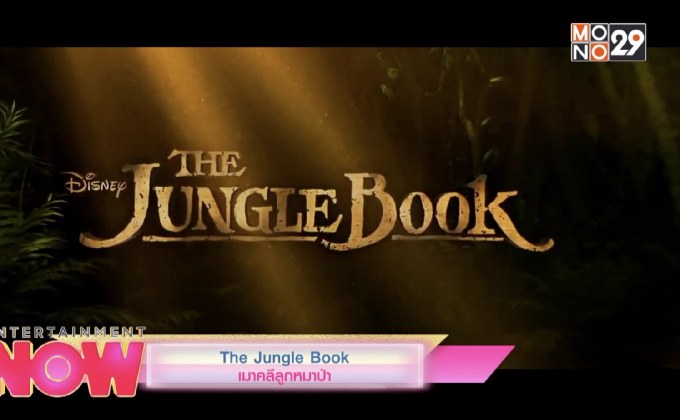 The Jungle Book เมาคลีลูกหมาป่า
