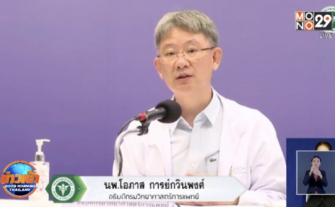 สธ.แถลงยันผลตรวจประชาชน 40 คน ที่ยะลา ไม่ติดโควิด-19