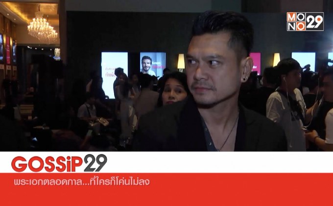 Gossip29 EP.8 พระเอกตลอดกาล…ที่ใครก็โค่นไม่ลง / เบื้องหลังซีรีส์