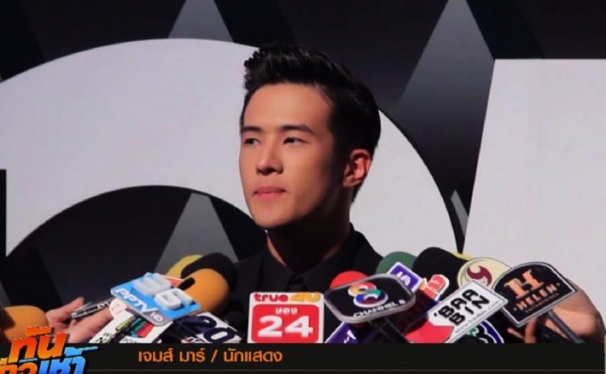 “เจมส์ มาร์” ไม่ซีเรียสกระแสหนังเรื่องแรกแป้ก