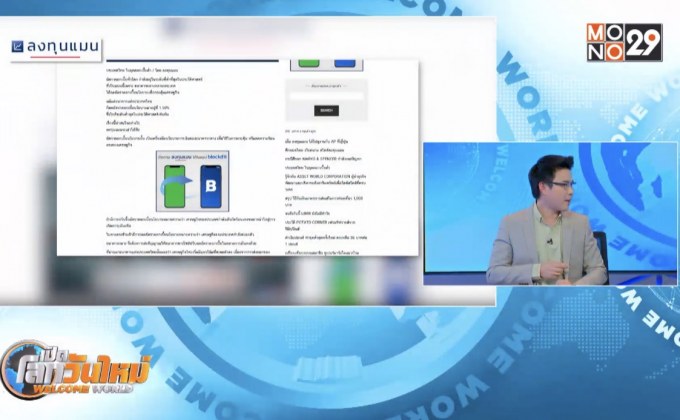 ประเทศไทยในยุคดอกเบี้ยต่ำ