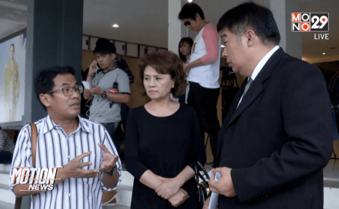 ทนายความครอบครัว “ชูวงษ์” ยื่นหลักฐานเพิ่ม