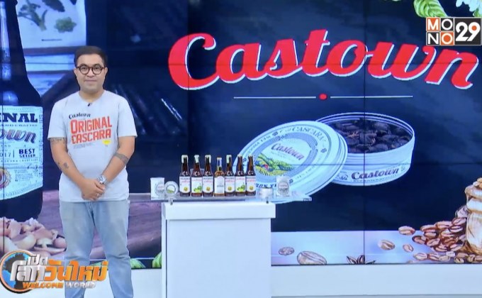 Startup Showcase ตอน : Castown พลิกขยะจากเปลือกกาแฟเป็นธุรกิจคราฟต์โซดา