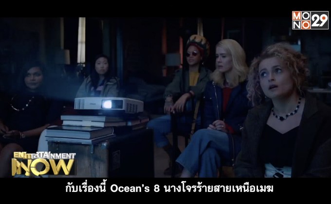 Ocean’s 8