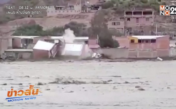 น้ำท่วมหนักในโบลิเวีย