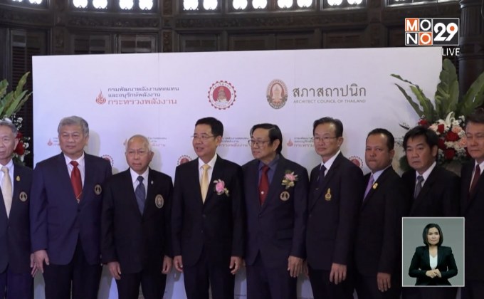 พพ.จัดพิธีลงนามออกแบบอาคาร เพื่อการอนุรักษ์พลังงาน