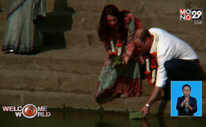 เจ้าชายวิลเลียมและพระชายาเสด็จเยือนอินเดีย