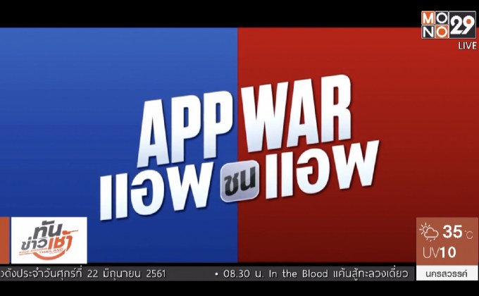 T Moment ปล่อยทีเซอร์หนัง “App War แอพชนแอพ”