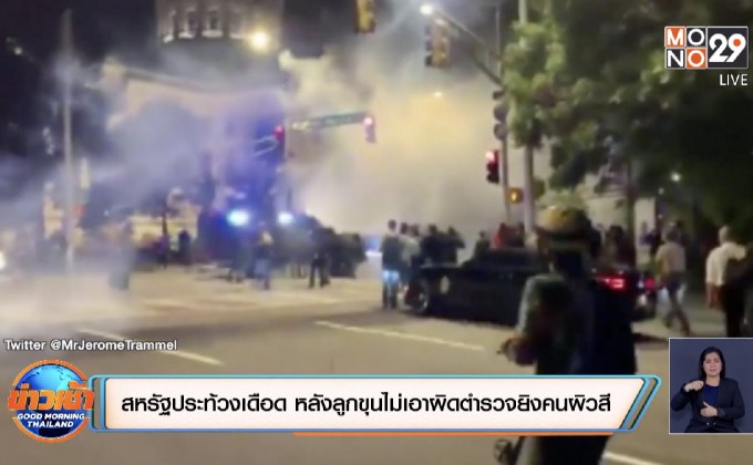 สหรัฐประท้วงเดือด หลังลูกขุนไม่เอาผิดตำรวจยิงคนผิวสี