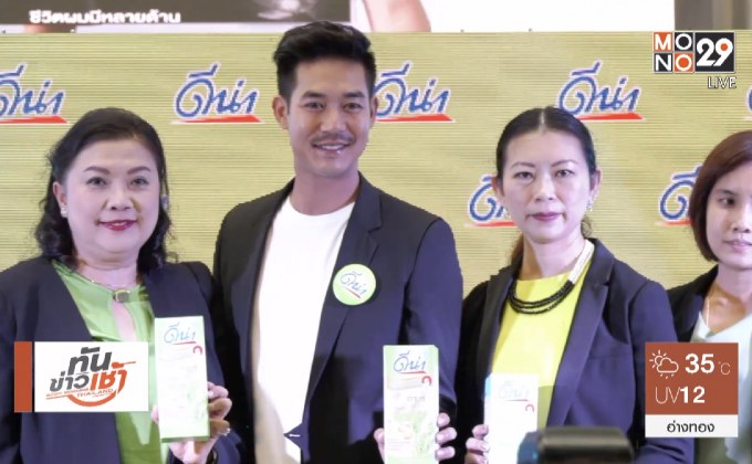นมถั่วเหลืองดีน่ากาบา เปิดตัว “เวียร์” พรีเซ็นเตอร์คนล่าสุด