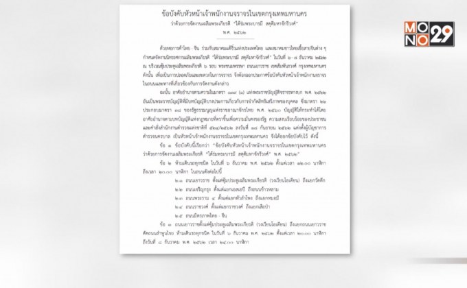 ปิดถนนรอบเยาวราช 5 เส้นทาง จัดงานเฉลิมพระเกียรติ 6 ธ.ค.