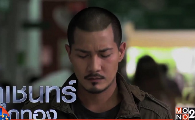 MONO29 เตรียมส่ง “หัวใจและไกปืน” คืนจอ 20 ก.พ.นี้ 