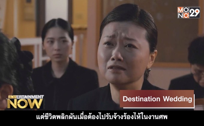 Movie Review : Eriko เอริโกะรับจ้างร้อง