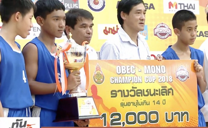 กาญจนาภิเษกวิทยาลัย แชมป์โมโนแชมเปี้ยนคัพภาคใต้