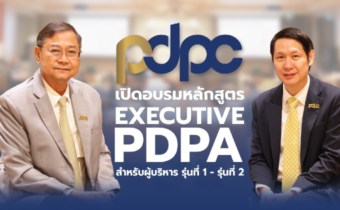 PDPC เปิดหลักสูตรการฝึกอบรมด้านการคุ้มครองข้อมูลส่วนบุคคล สำหรับผู้บริหาร (Executive PDPA) ประเดิมรุ่นแรก 60 คน