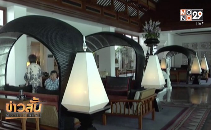 ชี้แจงกรณีโรงแรม จ.เชียงใหม่ ขายกิจการ