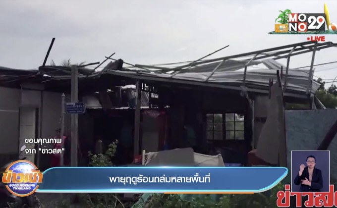 พายุฤดูร้อนถล่มหลายพื้นที่