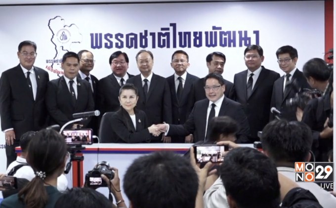 ชาติไทยพัฒนา มติเอกฉันท์ ร่วมรัฐบาลพลังประชารัฐ