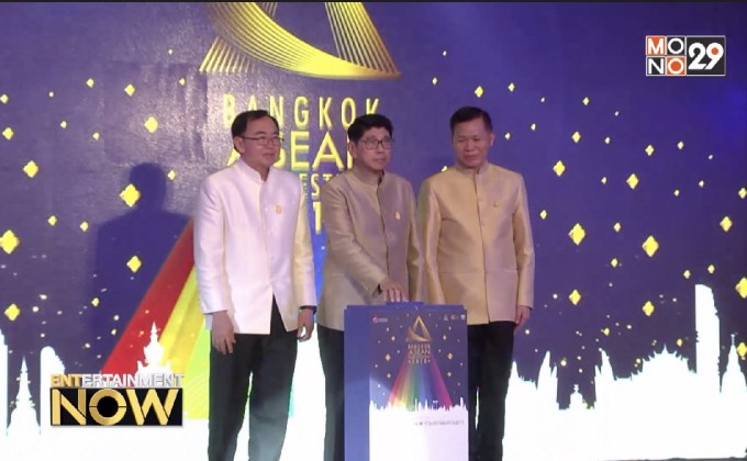 เปิดฉาก “เทศกาลหนังอาเซียนแห่งกรุงเทพฯ 2561” อย่างเป็นทางการ