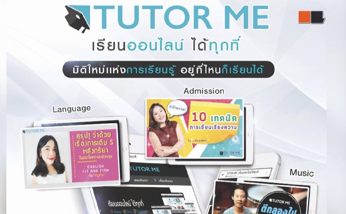 TUTOR ME เรียนออนไลน์ได้ทุกที่