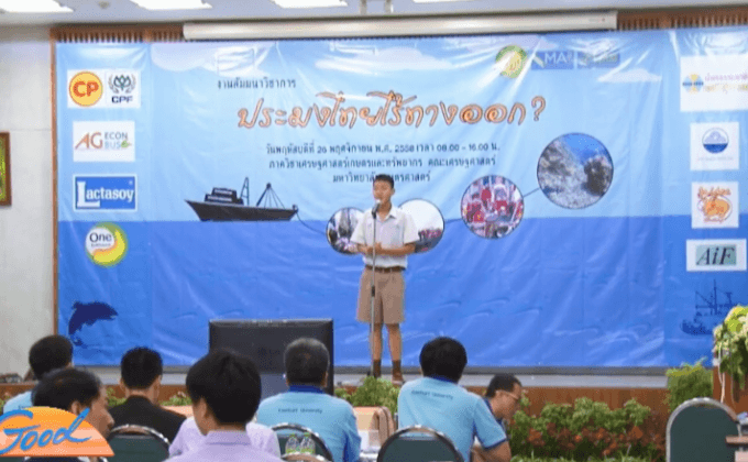 เยาวชนร่วมหาทางออกวิกฤตประมงไทย