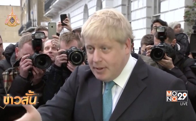 บอริส จอห์นสัน มีคะแนนนำชิงนายกฯอังกฤษ