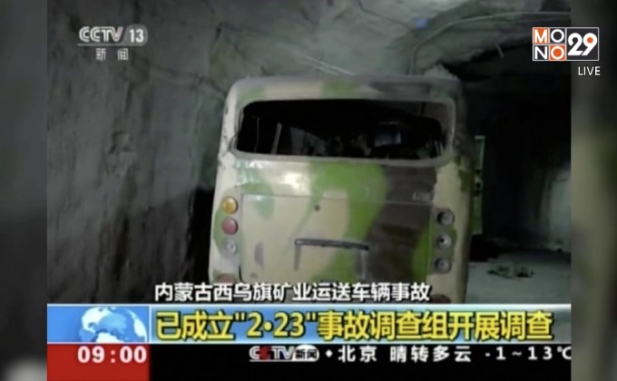 อุบัติเหตุรถบรรทุกคนงานพุ่งชนอุโมงค์เหมืองแร่จีน