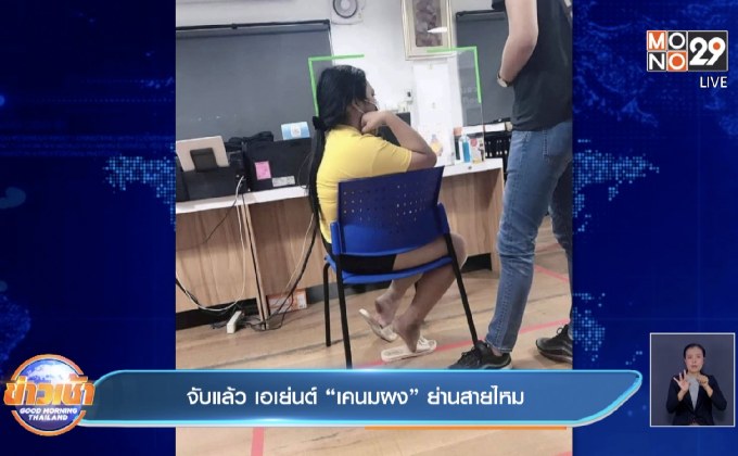 จับแล้ว เอเย่นต์”เคนมผง” ย่านสายไหม