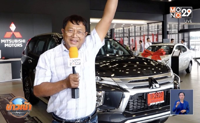 มอบรางวัลใหญ่แก่ผู้โชคดีในกิจกรรม “Mono29 Celebration”