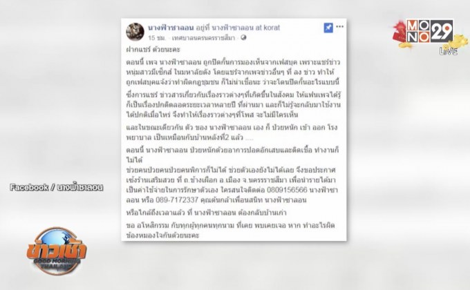 นางฟ้าซาลอนป่วยหนัก เซ้งร้านหาเงินรักษาตัว