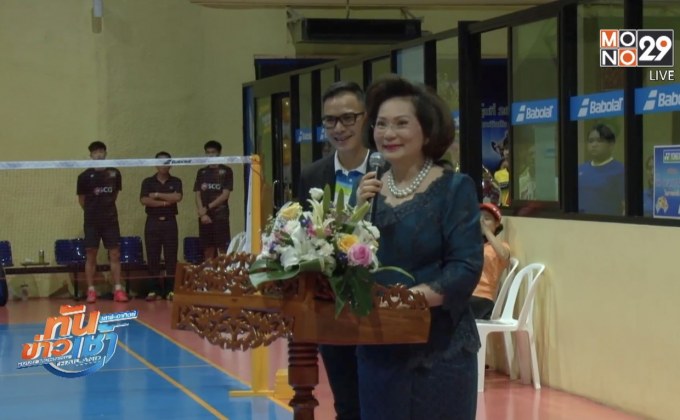 คุณหญิงปัทมาเปิดแบดฯการกุศลช่วย ทหาร-ตำรวจ 3 จว.ชายแดนใต้