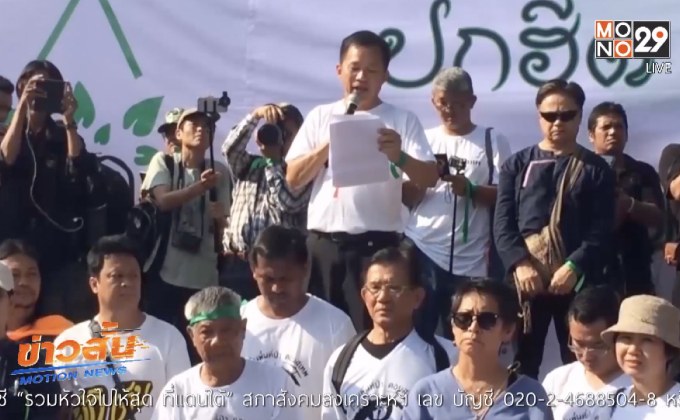 นัดชุมนุมค้านบ้านพักตุลาการฯ 26 ส.ค.นี้