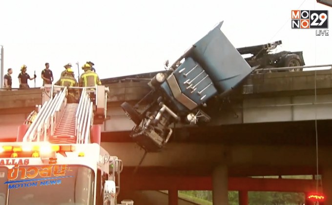 อุบัติเหตุบนทางหลวงรัฐเทกซัสของสหรัฐฯ