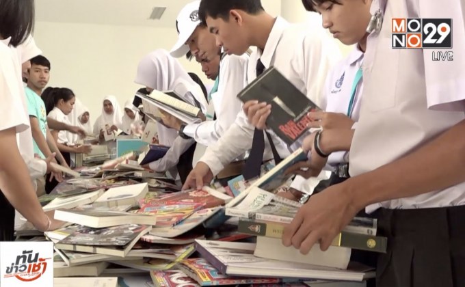 แบ่งปันหนังสือสู่ชายแดนใต้