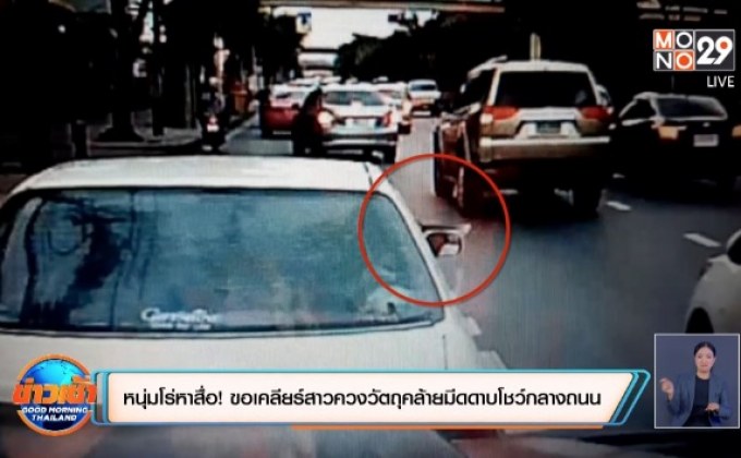 หนุ่มโร่หาสื่อ! ขอเคลียร์สาวควงวัตถุคล้ายมีดดาบโชว์กลางถนน