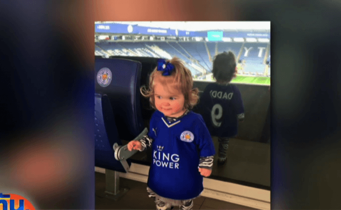 “โซเฟีย” สาวน้อยน่ารักกำลังใจชั้นดีของ “วาร์ดี้”