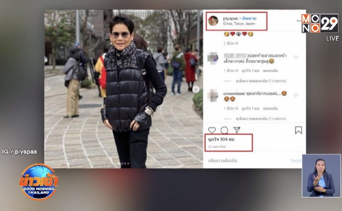 “คุณหญิงต้น” แจงดราม่าไม่กักตัว หลังกลับจากญี่ปุ่น