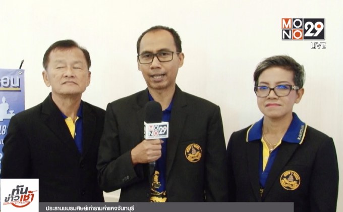 ชมรมศิษย์เก่ารามคำแหงจันทบุรีจัดงานวิ่งการกุศล