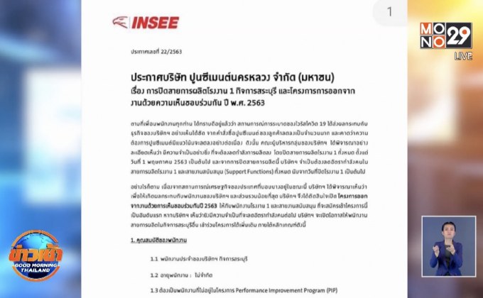 ปูนซีเมนต์นครหลวง ปิดโรงงานสระบุรี เซ่นพิษโควิด