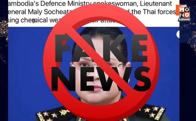 “กองทัพไทย” โต้ “กัมพูชา” กล่าวหาใช้ “อาวุธเคมี” ไม่มีมูลความจริง-บิดเบือนร้ายแรง
